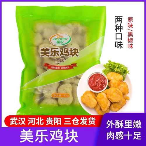 圣农美乐鸡块冷冻油炸小吃半成品
