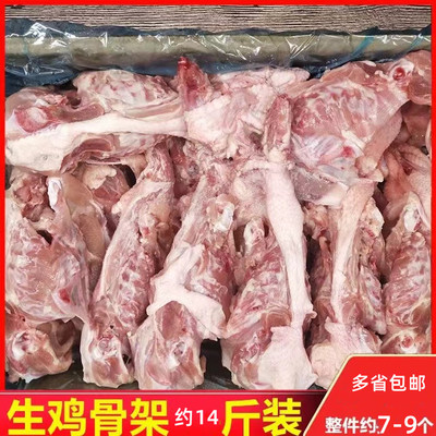 新鲜鸡架骨人吃喂狗烧烤鸡架冷冻