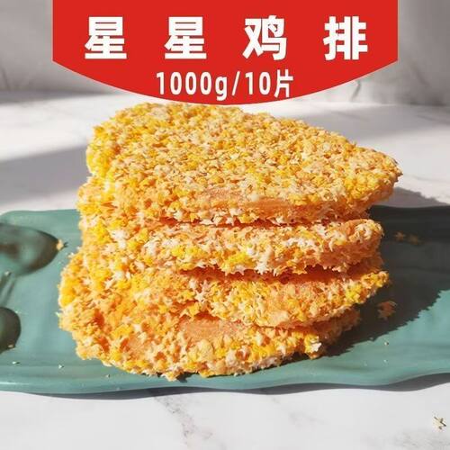 星星鸡排商用雪花鸡排半成品