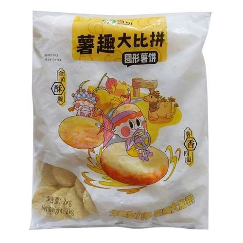 雪川圆形薯饼4斤煎薯饼空气炸锅