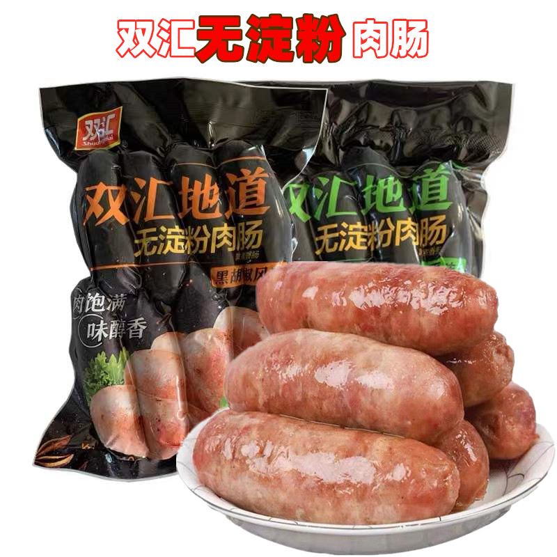 双汇无淀粉肉肠正品保证烧烤肠