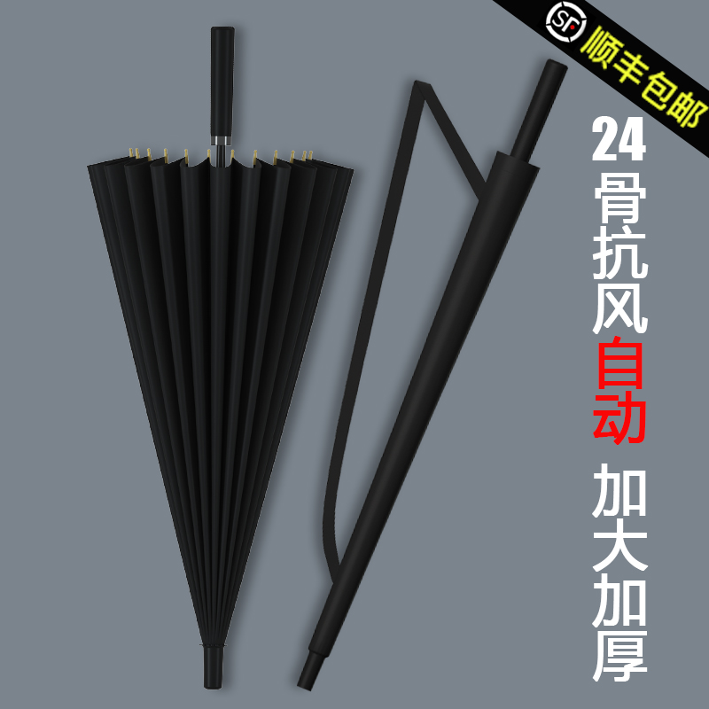 3雨伞男士自动24骨长柄直杆加大加固防台风超大号双人加厚直柄大伞
