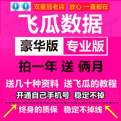 飞瓜数据商家版品牌版 豪华版专业版数据分析工具稳定不掉