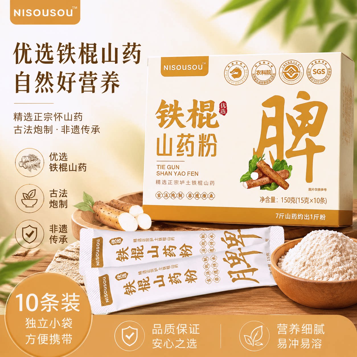 法国四姐NISOUSOU正宗河南焦作温县垆土铁棍山药粉养胃脾麸炒熟粉