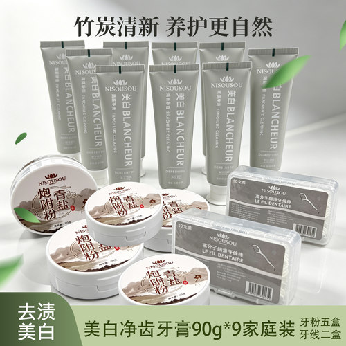 NISOUSOU美白净齿家庭装牙膏90g9支