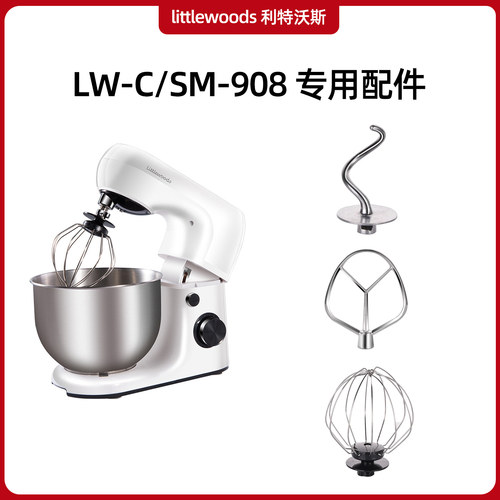 LW-C/SM-908【专用配件】