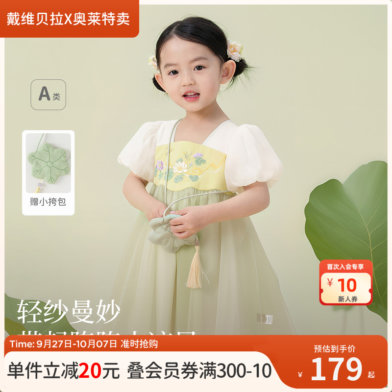 戴维贝拉女童古风汉服裙