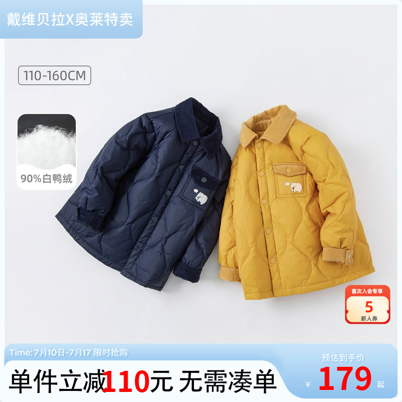 【反季清仓】戴维贝拉羽绒服冬装衬衫男童外套儿童男宝宝