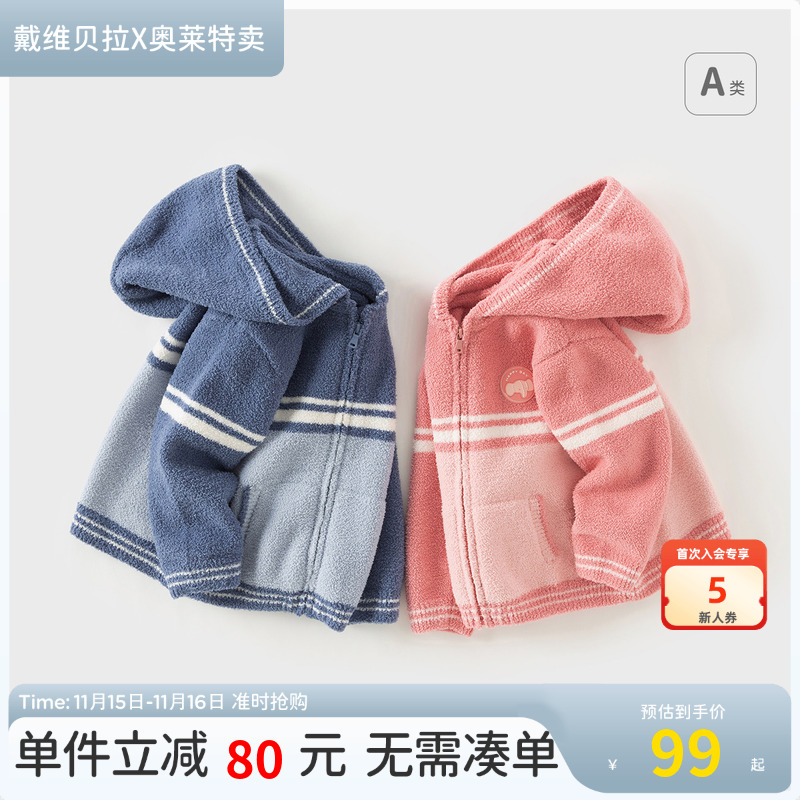 戴维贝拉儿童雪尼尔外套