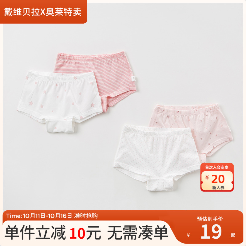 戴维贝拉奥卖纯棉女童平角裤