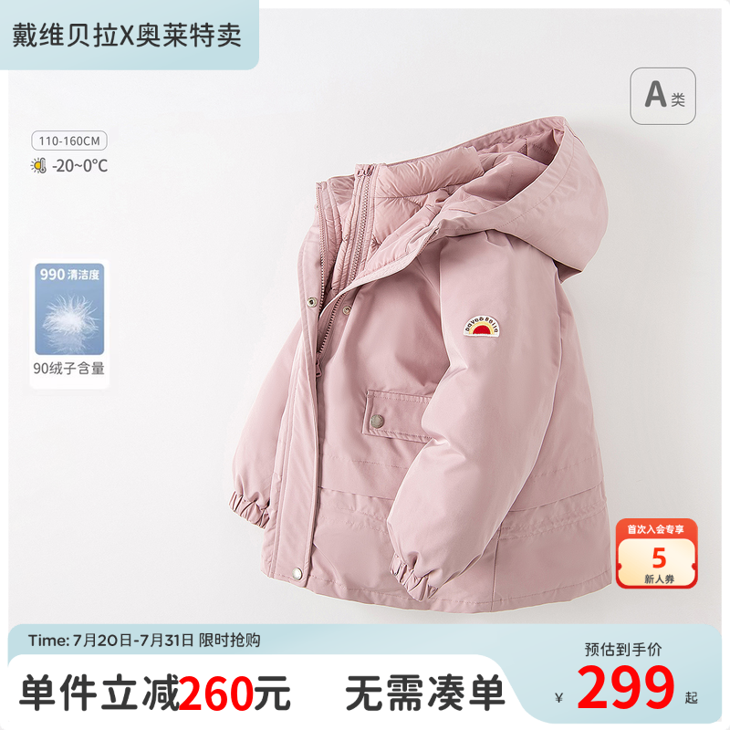 戴維貝拉女童羽絨服兩件套童裝