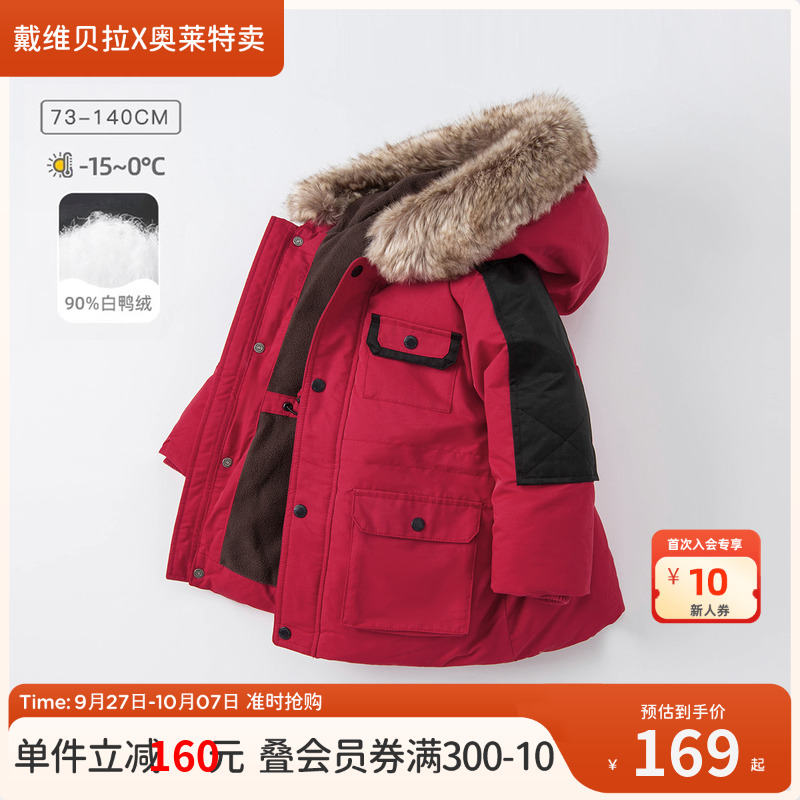 戴维贝拉中长款儿童羽绒服男