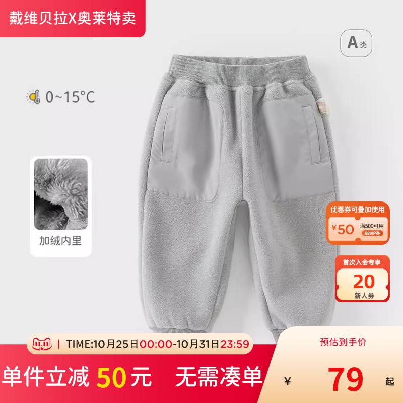 【清仓特价】戴维贝拉男童加绒运动裤冬装儿童休闲裤子男宝宝长裤