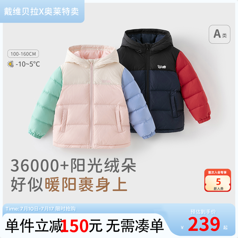 戴维贝拉儿童羽绒服女童