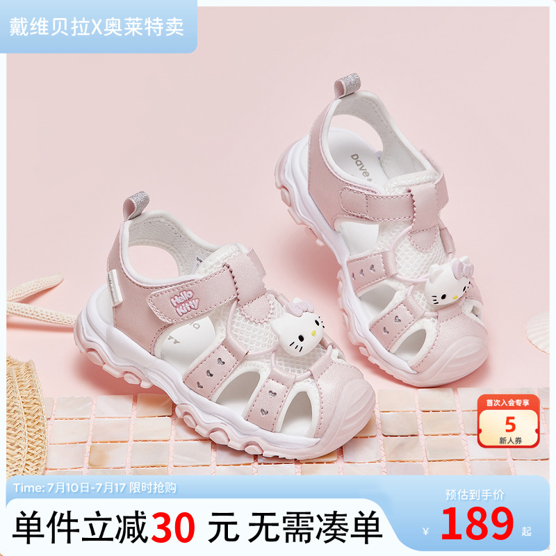 HelloKitty联名戴维贝拉儿童凉鞋夏季女童运动风可爱鞋子