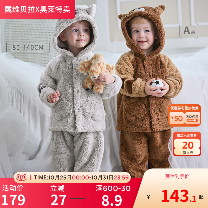 戴维贝拉男童法兰绒睡衣冬
