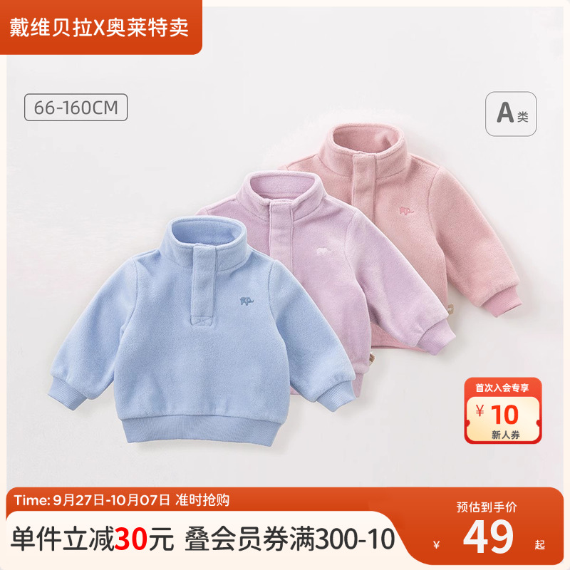 戴维贝拉摇粒绒卫衣男女童秋冬