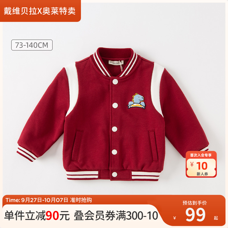 戴维贝拉休闲外套男童洋气棒球服