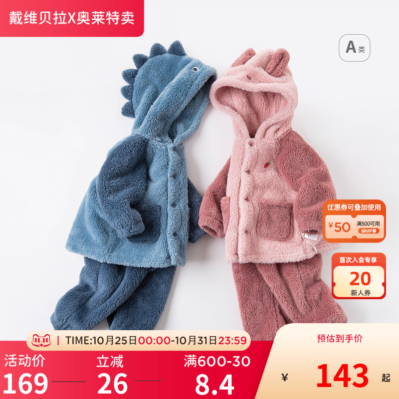戴维贝拉儿童加厚保暖家居服套装
