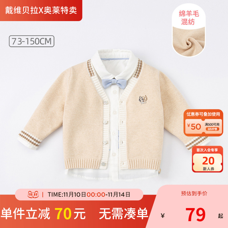 【清仓特价】戴维贝拉童装男童毛衣开衫秋季男宝宝中大童针织外套