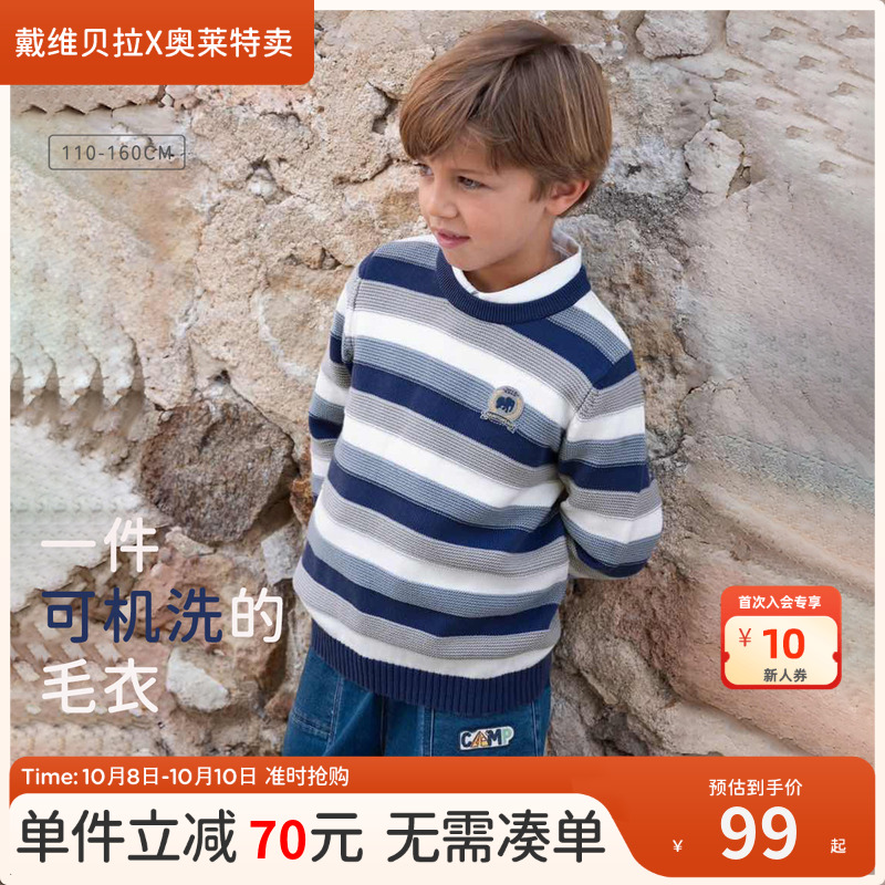 【清仓特价】戴维贝拉男童纯棉毛衣秋冬儿童条纹针织衫男套头衫