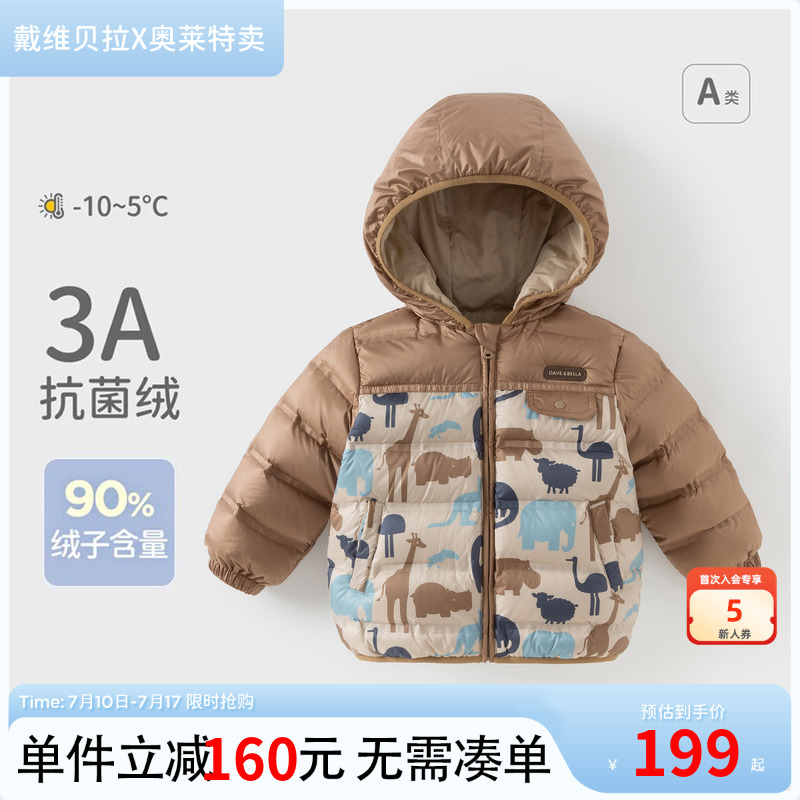 【反季清仓】戴维贝拉儿童短款羽绒服男童冬装连帽外套男宝宝上衣