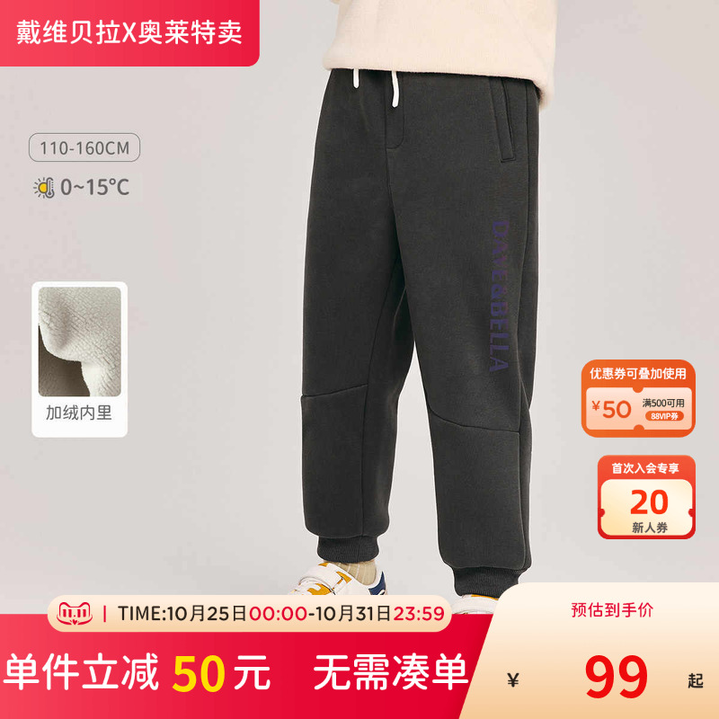 【清仓特价】戴维贝拉男童加绒裤子冬装运动裤儿童保暖长裤
