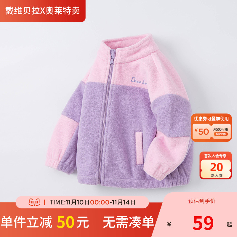 【清仓特价】戴维贝拉女童摇粒绒外套女孩衣服春秋中大童抓绒卫衣