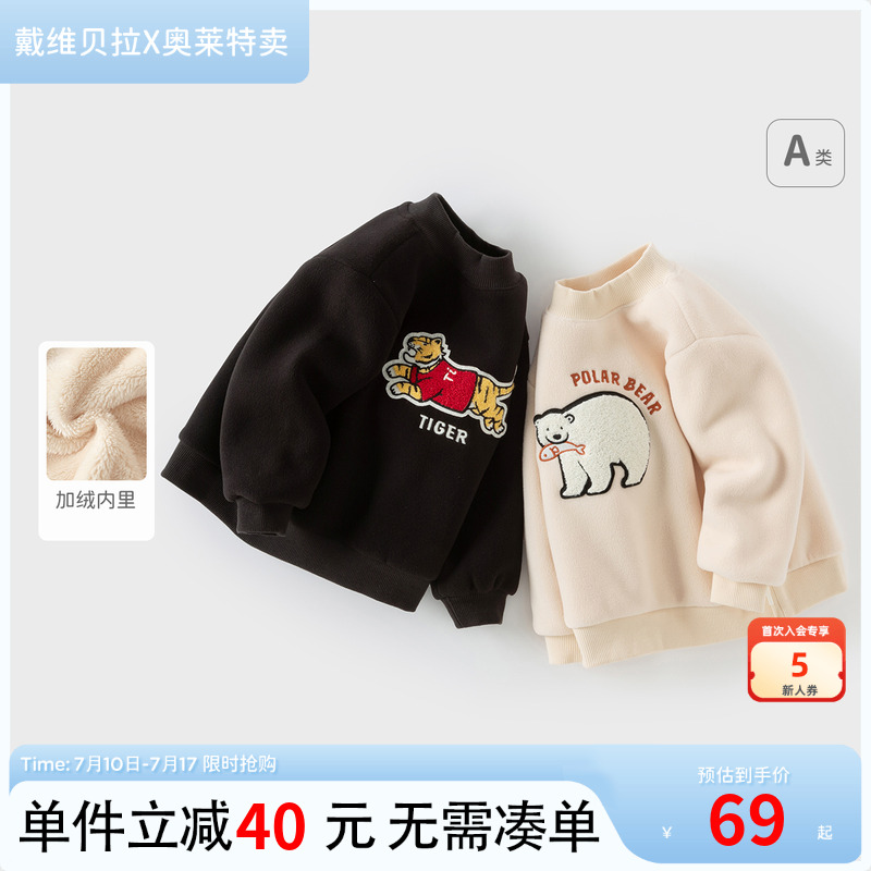 【反季清仓】戴维贝拉儿童加绒卫衣洋气男童秋冬半高领套头衫男童