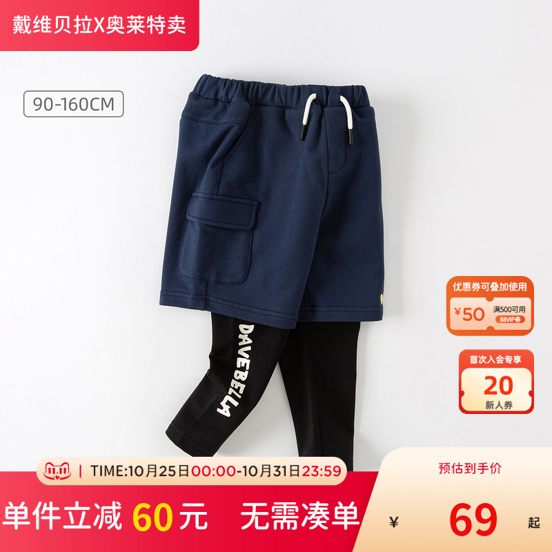 【清仓特价】戴维贝拉男童裤子春秋儿童休闲裤童装运动假两件长裤