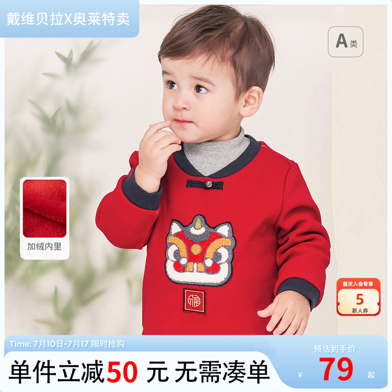 【反季清仓】戴维贝拉男童卫衣拜年服秋冬男宝宝儿童国风汉服外套