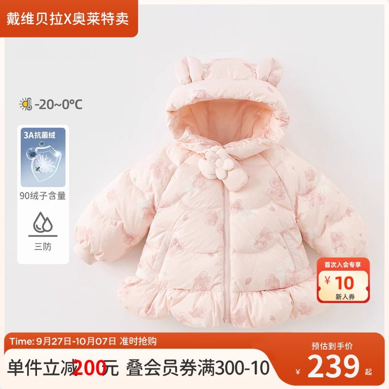 戴维贝拉儿童三防羽绒服