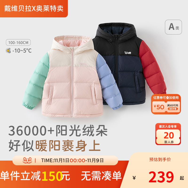 戴维贝拉儿童羽绒服女童