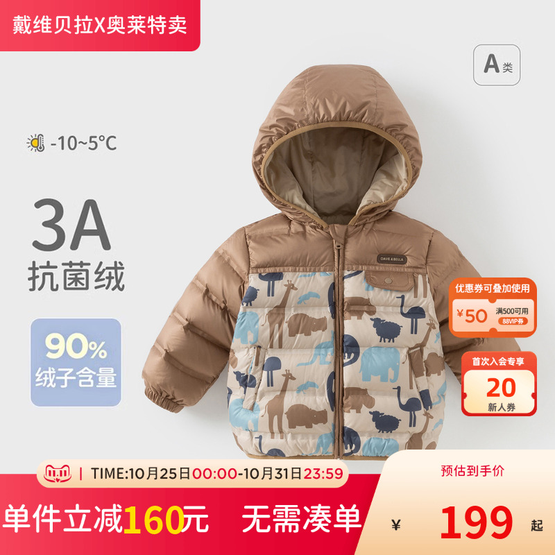 【清仓特价】戴维贝拉儿童短款羽绒服男童冬装连帽外套男宝宝上衣