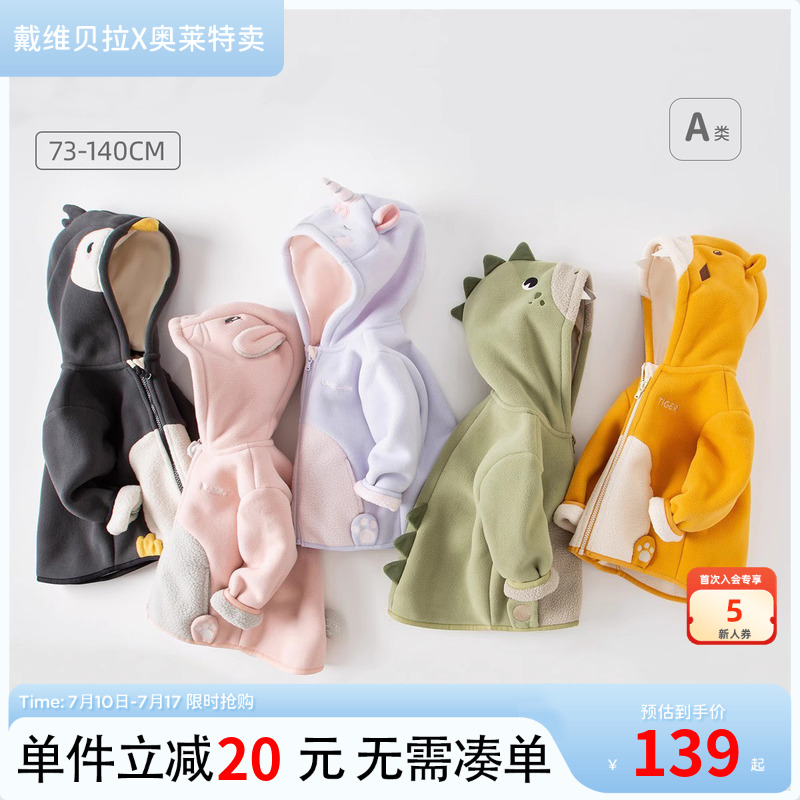 戴維貝拉搖粒絨外套女童男童秋冬