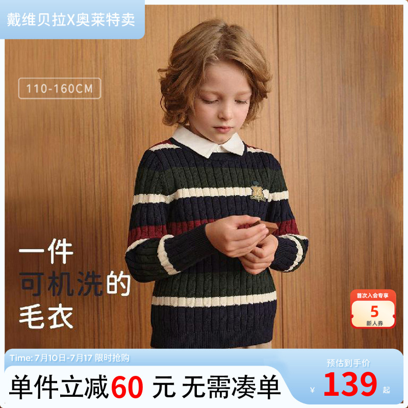 戴維貝拉男童學院風毛衣