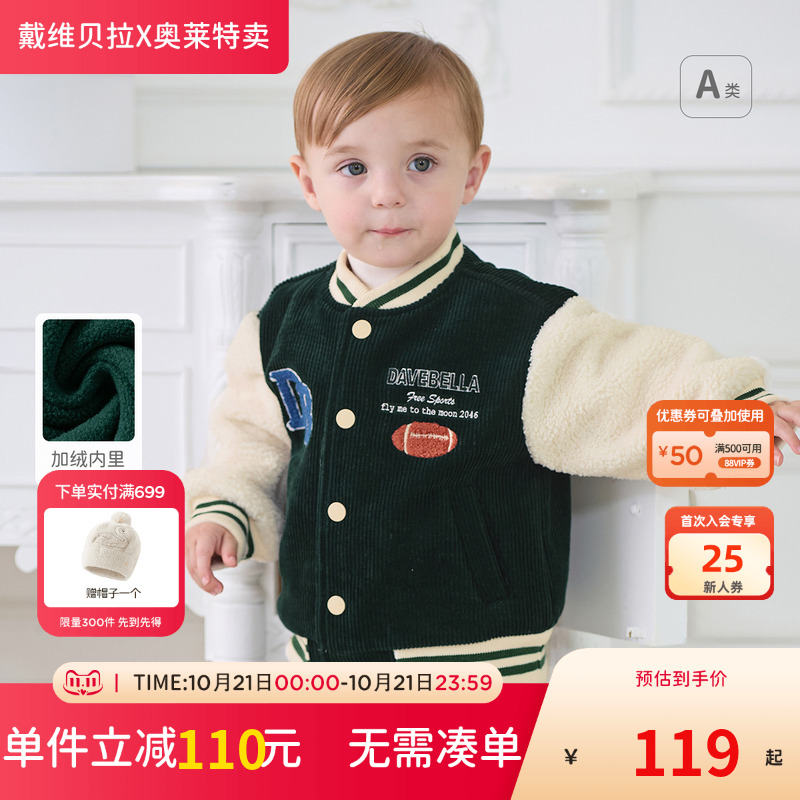 戴维贝拉男童灯芯绒外套