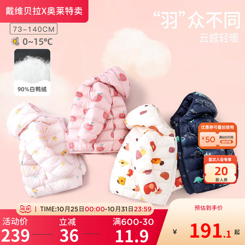 戴维贝拉儿童羽绒服男女童