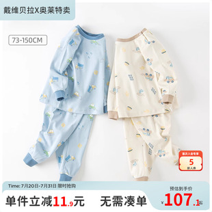 戴维贝拉男童内衣套装 两件套 秋冬款 家居服小童宝宝秋衣秋裤