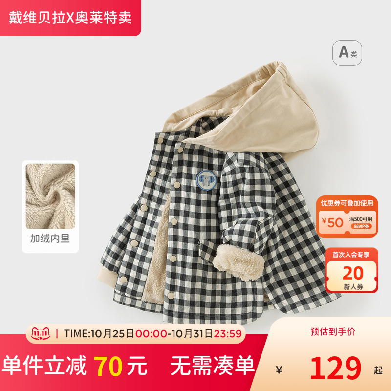 戴维贝拉儿童秋冬格子连帽外套