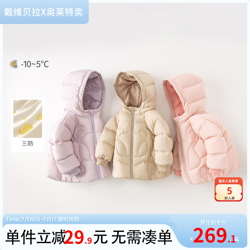 戴维贝拉儿童冬款三防羽绒服