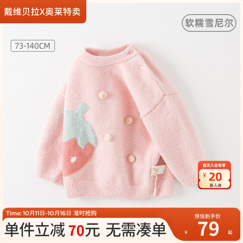【清仓特价】戴维贝拉女童雪尼尔毛衣针织衫冬季童装女宝宝儿童