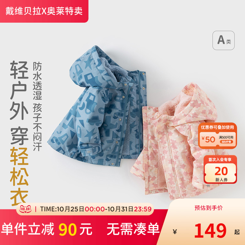 戴维贝拉儿童加绒外套春装男童