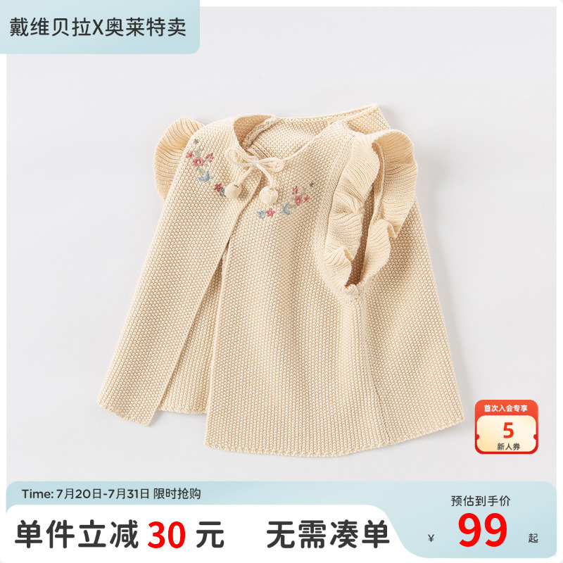 【清仓特价】戴维贝拉童装女童针织背心秋装小童宝宝洋气毛衣开衫