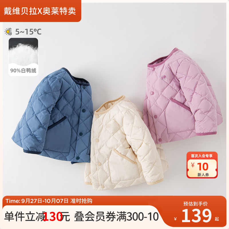 戴维贝拉轻薄羽绒内胆男女童外套