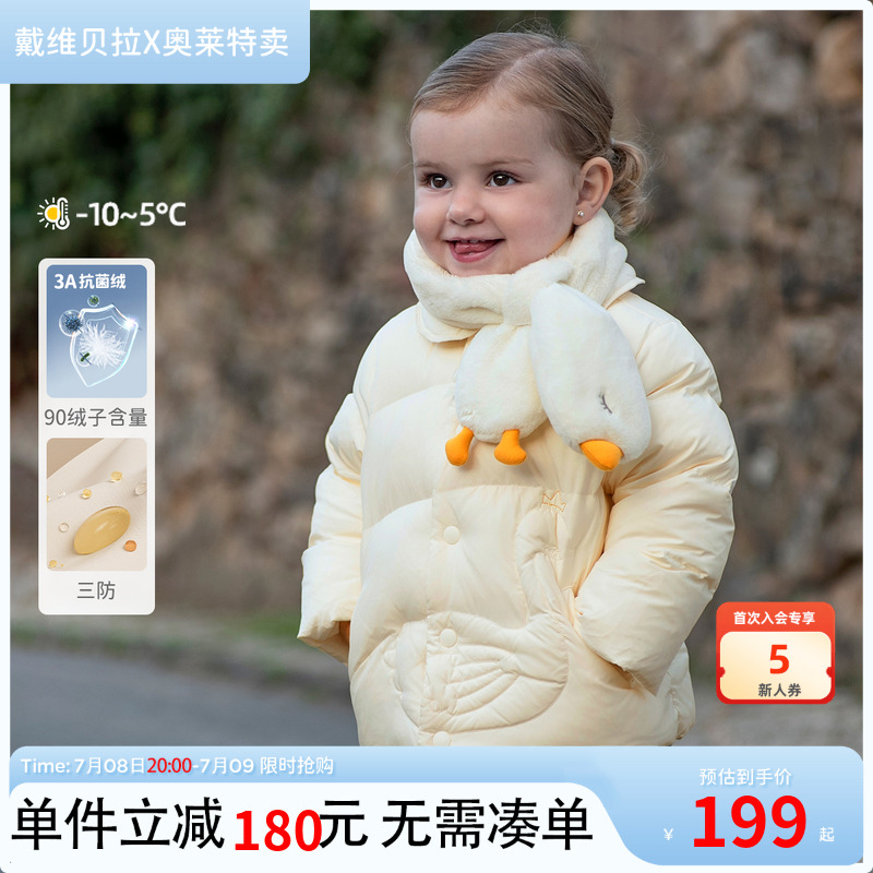 戴维贝拉女童白鸭绒羽绒服冬款