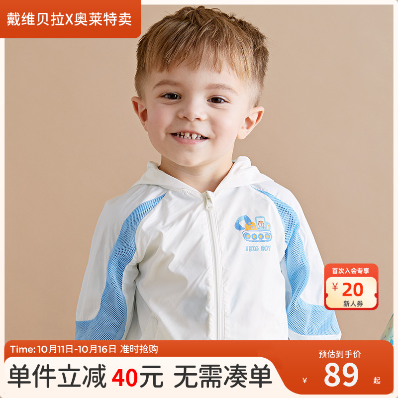 戴维贝拉防晒衣夏季男童外套