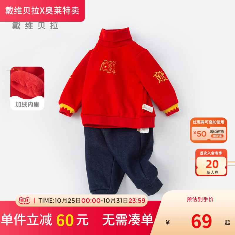 戴维贝拉加绒套装汉服冬装拜年服