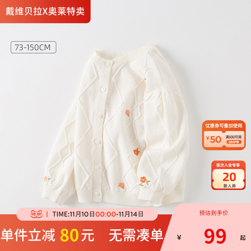 戴维贝拉童装女童针织开衫春秋儿童毛衣小童宝宝洋气外套