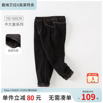 【反季清仓】戴维贝拉男童加绒裤子冬季休闲牛仔裤儿童九分裤潮